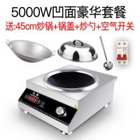 商用电磁炉5000w大功率电磁灶饭店食堂凹面商业电炒炉爆炒5kw|5000W凹面220V配45CM炒锅