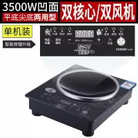 凹面电磁炉3500w大功率家用商用智能触摸电磁灶电池炉|黑色 3500W/套餐5尖底汤锅