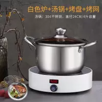 电磁炉家用智能小电池炉大功率炒菜烧烤火锅光波炉迷你电陶炉|白色炉+烤盘烤架+不锈钢汤锅A款