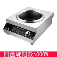 5000w平面商用电磁炉220v饭店食堂5kw凹面电磁炉大功率商用电磁灶|6000W大功率(凹面)