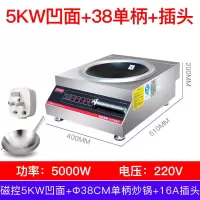 大功率商用电磁炉5000w凹面爆炒酒店厨房饭店食堂商业平面电池炉|磁控款5kw凹面+38单柄锅