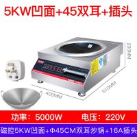 大功率商用电磁炉5000w凹面爆炒酒店厨房饭店食堂商业平面电池炉|磁控款5kw凹面+45双耳锅