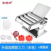 家用面条机小型多功能压面机手动不锈钢擀面机饺子馄饨皮机|升级加厚款三刀配揉面袋
