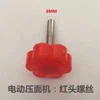 电动压面机面条机配件开关大齿轮小齿轮 面刀夹块 红色螺丝|2个:红色调节螺丝[直径:8MM]