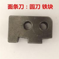 电动压面机面条机配件开关大齿轮小齿轮 面刀夹块 红色螺丝|圆刀:面刀夹块[牌]