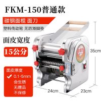 压面机家用电动不锈钢多功能面条机商用小型饺子皮机全自动|普通款[FKM]-150-无礼包