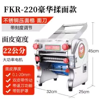 不锈钢电动压面机家用多功能面条机商用小型饺子皮机全自动|揉面款【R-220】+退刀+刻度调节