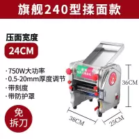 电动压面机擀面条机新型不锈钢小型家用商用揉面一体机全自动特价|旗舰240型免拆刀款[厚度20mm]