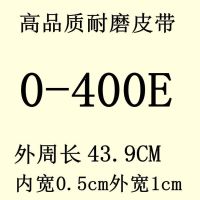 面条机压面机皮带三角带面条机o-460.470.490.500.510.520.530e|O-400E两条