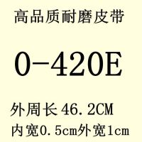 面条机压面机皮带三角带面条机o-460.470.490.500.510.520.530e|O-420E两条