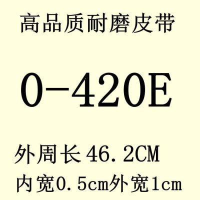 面条机压面机皮带三角带面条机o-460.470.490.500.510.520.530e|O-420E两条