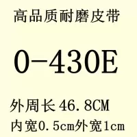 面条机压面机皮带三角带面条机o-460.470.490.500.510.520.530e|O-430E两条