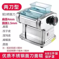 家用压面机电动面条机小型家用擀面机不锈钢饺子混沌皮机|二刀款(面皮+2.5圆面+4扁面)