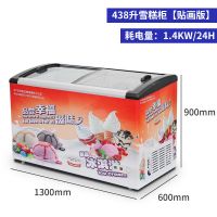 超市雪柜商用冰柜卧式雪糕柜冷冻柜冷柜饮料冰淇淋柜展示柜冷藏柜|438升豪华版 容积