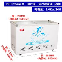 超市雪柜商用冰柜卧式雪糕柜冷冻柜冷柜饮料冰淇淋柜展示柜冷藏柜|198升双温一半冷冻一半冷藏 容积