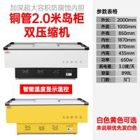 冰柜冷冻柜卧式岛柜速冻冷柜商用雪糕柜展示柜海鲜柜饮料柜大容量|铜管长2米宽1米[双压缩机]