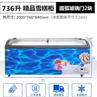 柜冰激凌柜卧式商超展示柜透明圆弧门冷冻柜速冻柜小型冷柜|736升出口机贴画版2米长