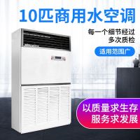 10匹水空调商用井水工业制冷立式水温空调家用柜机冷暖两用空调扇