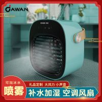 私模冷风机 迷你加湿制冷空调扇 usb充电家用桌面水冷风扇