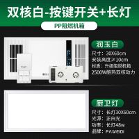 功能集成吊顶风暖浴霸取暖灯一体机led浴室取暖器卫生间|双核白+1长灯[按键开关]