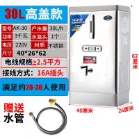 全自动商用开水锅电热开水器大容量不锈钢厨房开水器烧茶水开水炉|30升220V3千瓦 开水器+水管