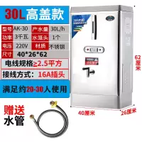 全自动商用开水锅电热开水器大容量不锈钢厨房开水器烧茶水开水炉|30升220V3千瓦 开水器+水管