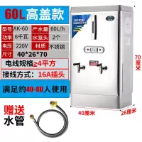 全自动商用开水锅电热开水器大容量不锈钢厨房开水器烧茶水开水炉|60升220V6千瓦标准款 开水器+水管