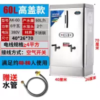 全自动商用开水锅电热开水器大容量不锈钢厨房开水器烧茶水开水炉|60升380V6千瓦标准款 开水器+水管