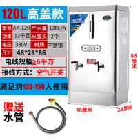 全自动商用开水锅电热开水器大容量不锈钢厨房开水器烧茶水开水炉|120升380V12千瓦标准款 开水器+水管