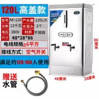全自动商用开水锅电热开水器大容量不锈钢厨房开水器烧茶水开水炉|120升380V12千瓦标准款 开水器+水管
