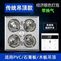 浴室浴霸灯暖排气扇照明一体取暖老式四灯泡集成吊顶卫生间|传统吊顶银泡带30w换气免接线遥控开关