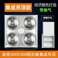 浴室浴霸灯暖排气扇照明一体取暖老式四灯泡集成吊顶卫生间|[集成吊顶专用]银泡带30w换气滑盖按键开关