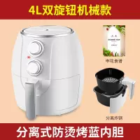 智能5升5L多功能空气炸锅家用新款全自动烤电炸锅大容量|4L双旋钮机械款 一体式炸蓝内胆