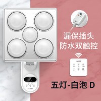 壁挂式浴霸灯泡挂壁取暖挂墙灯暖卫生间浴室家用暖灯免打孔|五灯-白泡(漏保)[防水双触控]D
