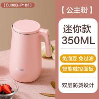 破壁豆浆机米糊预约迷你单人免煮过滤家用小型全自动多功能|粉色