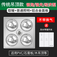 灯暖排气扇照明一体传统吊顶卫生间取暖器浴室取暖灯泡|传统吊顶琴键款~银泡~无排气