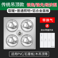 灯暖排气扇照明一体传统吊顶卫生间取暖器浴室取暖灯泡|传统吊顶琴键款~银泡~带排气