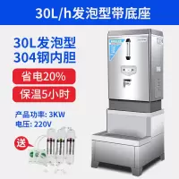 电热开水器商用全自动烧水器热水箱奶茶店开水机炉大容量烧水箱桶|30L发泡省电款+底座220v(送三级过滤器) 180L