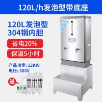 电热开水器商用全自动烧水器热水箱奶茶店开水机炉大容量烧水箱桶|120L发泡省电款+底座380v(送三级过滤器) 180L