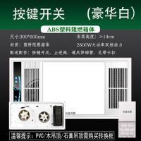 集成吊顶五合一风暖浴霸排气吹风照明一体机嵌入式30x60|豪华款/白色按键/6线开关