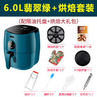 空气炸锅家用智能大容量无油全自动电炸锅2021新款|6L翡翠绿液晶温控版+豪华套餐