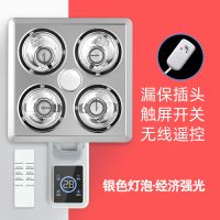 防水防爆灯暖浴霸壁挂式卫生间取暖灯家用浴室挂壁挂墙式取暖器|(触摸+遥控开关)银泡[漏电护保]