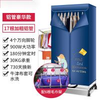 干衣机烘干机家用大容量衣服风干机小型速干烘衣机烘干衣柜杀菌|铝管豪华款带脚轮毛巾架