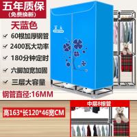大容量干衣机家用衣服烘干机速干衣器省电杀菌烘衣机柜|至尊款-双主机蓝免费升级2400瓦