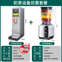 开水器商用奶茶店全自动烧水器餐厅大容量电热开水机|[优惠搭]开水机+多功能沙冰机 35L