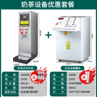 开水器商用奶茶店全自动烧水器餐厅大容量电热开水机|[优惠搭]开水机+果糖定量机 35L