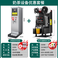 开水器商用奶茶店全自动烧水器餐厅大容量电热开水机|[优惠搭]开水机+全自动封口机 35L