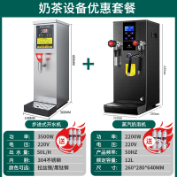 开水器商用奶茶店全自动烧水器餐厅大容量电热开水机|[优惠搭]开水机+蒸汽奶泡机 35L