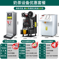 开水器商用奶茶店全自动烧水器餐厅大容量电热开水机|[优惠搭]开水机+封口机+果糖机 35L