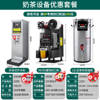开水器商用奶茶店全自动烧水器餐厅大容量电热开水机|[优惠搭]开水机+封口机+豆浆机 35L